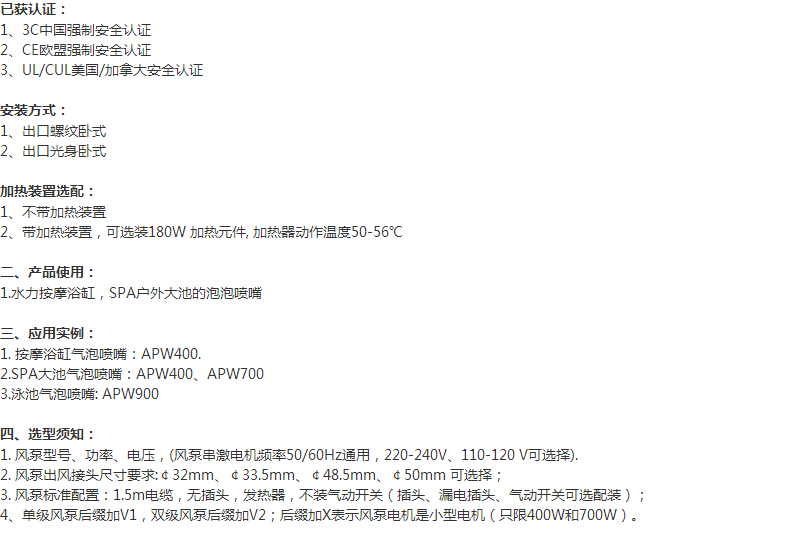 APW系列泡泡浴氣泵認證和安裝方式