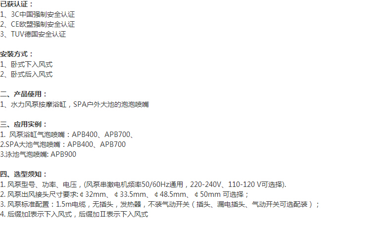APB系列泡泡浴氣泵產品使用和選型須知